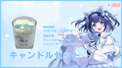 天使はく  【コラボキャンドル】