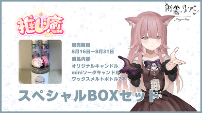 雨霧リアン 【コラボキャンドル】