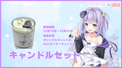 幽々木ゆゆ  【コラボキャンドル】