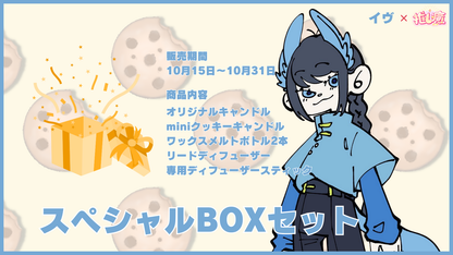 いぶ 【コラボキャンドル】