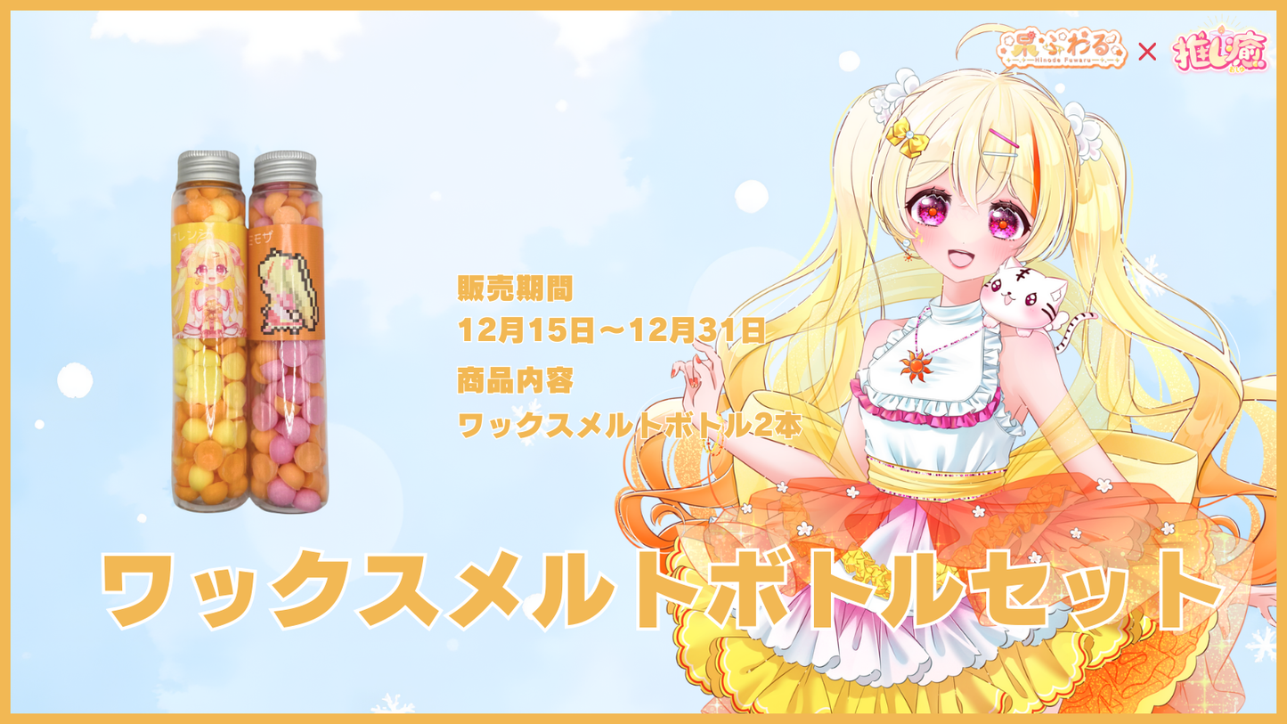 杲ふわる      【コラボキャンドル】