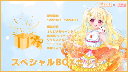 杲ふわる      【コラボキャンドル】