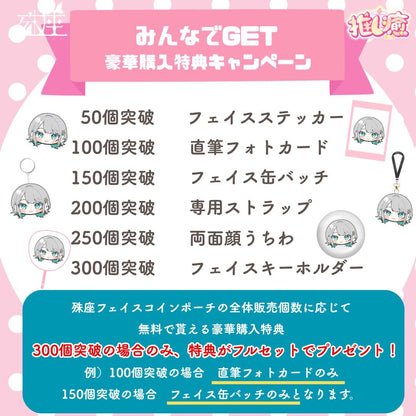 殊座　【フェイスコインポーチ】