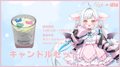 はぴあ      【コラボキャンドル】