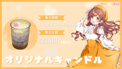 がび　【コラボキャンドル】