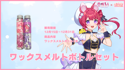 愛糖るう 【コラボキャンドル】