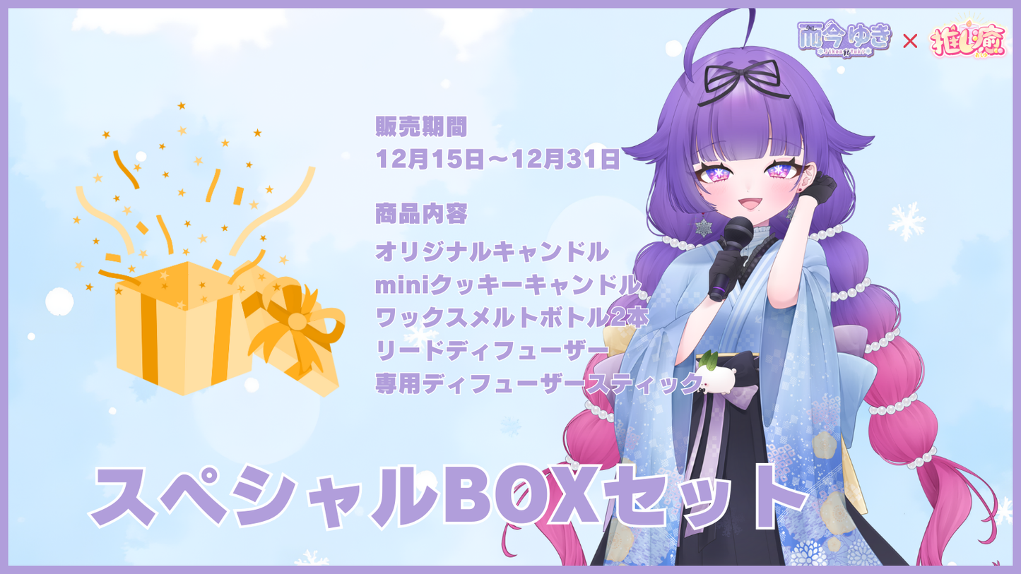 而今ゆき      【コラボキャンドル】