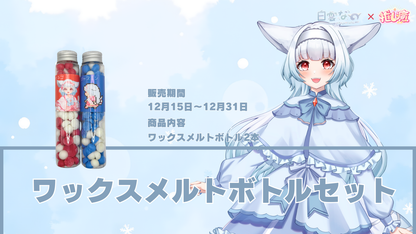 白雲なの   【コラボキャンドル】