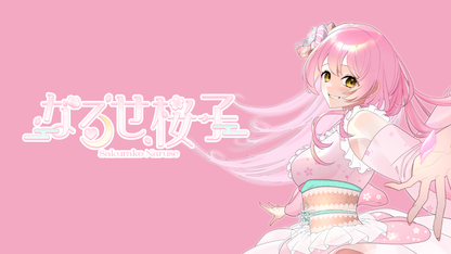 なるせ桜子【コラボキャンドル】