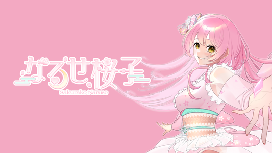 なるせ桜子【コラボキャンドル】