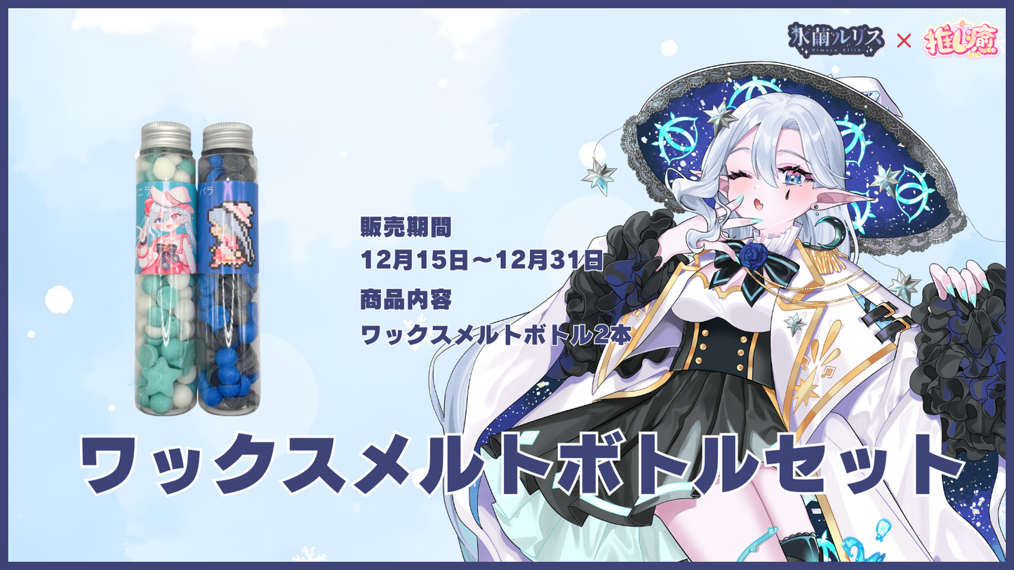 氷繭ルリス      【コラボキャンドル】