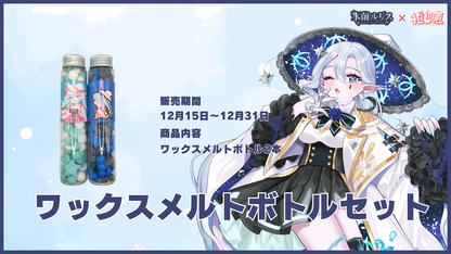 氷繭ルリス      【コラボキャンドル】