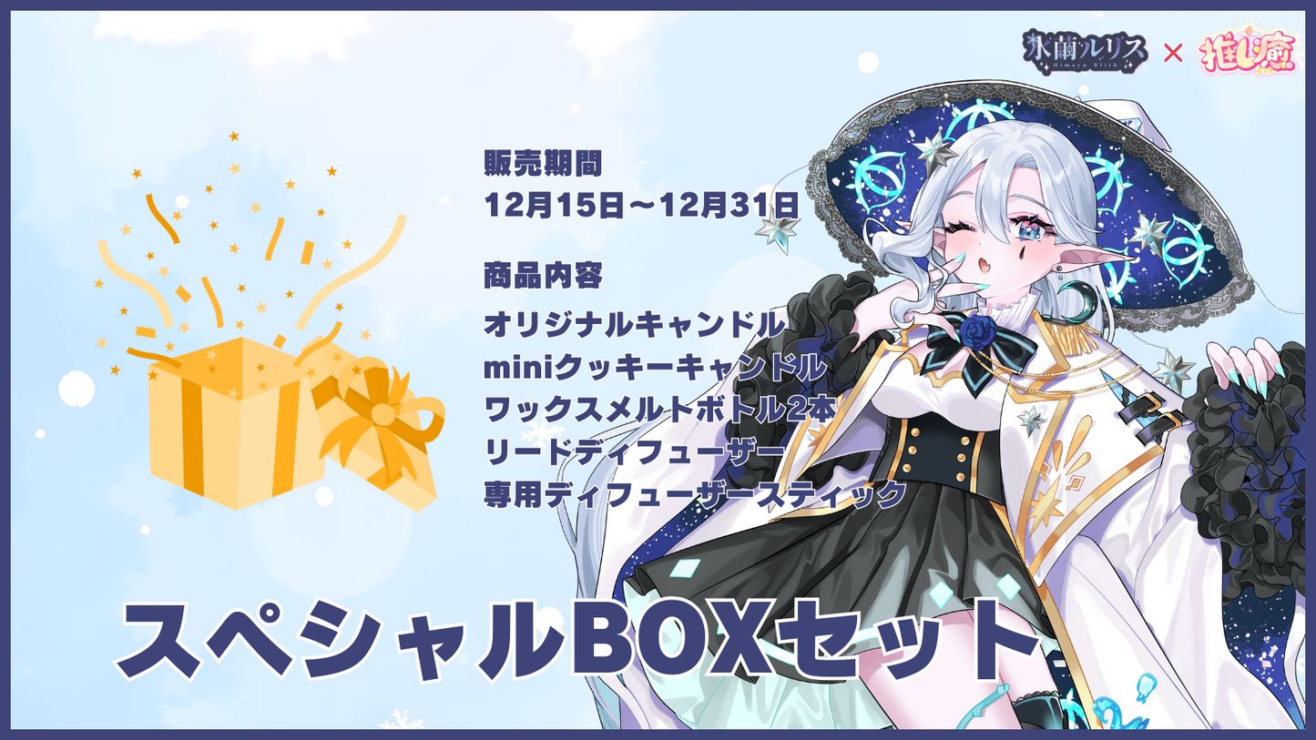 氷繭ルリス      【コラボキャンドル】