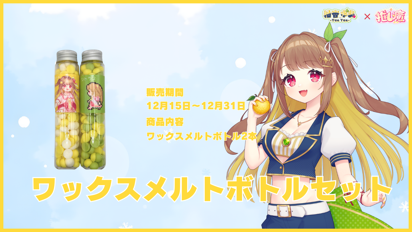 柚杏ゆあ     【コラボキャンドル】