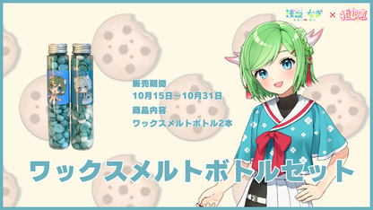 浅葱なぎ 【コラボキャンドル】