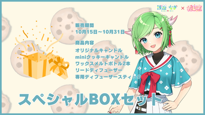 浅葱なぎ 【コラボキャンドル】